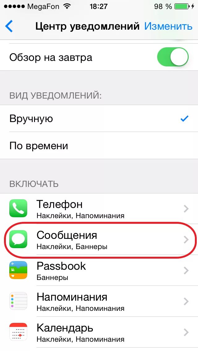 Почему на айфон не приходят сообщения. Почему не приходят сообщения на телефон. смс почему не приходит сообщение. пришло уведомление на телефон. не приходят сообщения на айфон.
