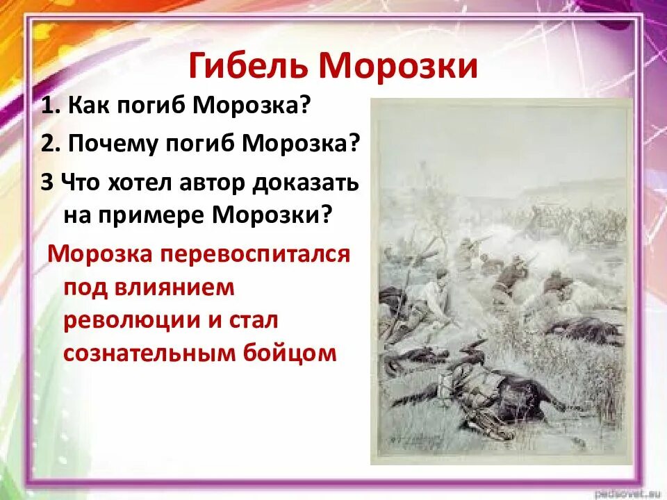 Разгром кратко. Презентация морозка разгром. характеристика морозка разгром. характер морозки в романе разгром. морозка разгром внешность.