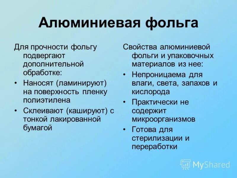 пластичность алюминия. фольга презентация. свойства фольги. фальгит презентация для детей. свойства алюминиевой фольги.