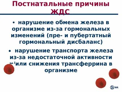 Нарушение обмена железа