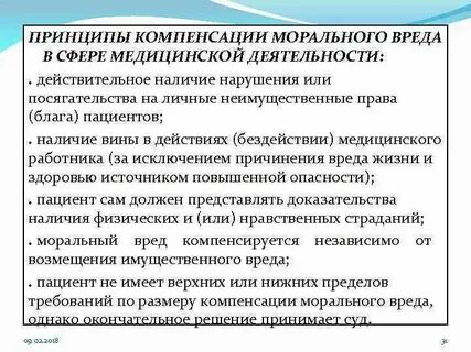 Возмещение морального и материального вреда здоровью