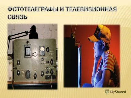 Использование средств связи