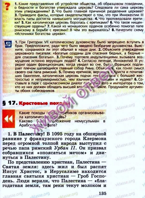 Какие представления об устройстве общества утверждала церковь. Объясните утверждение церковного писателя богатые. какие представления об устройстве общества. какие представления об устройстве общества об образцовом. при григории vii католическому духовенству.
