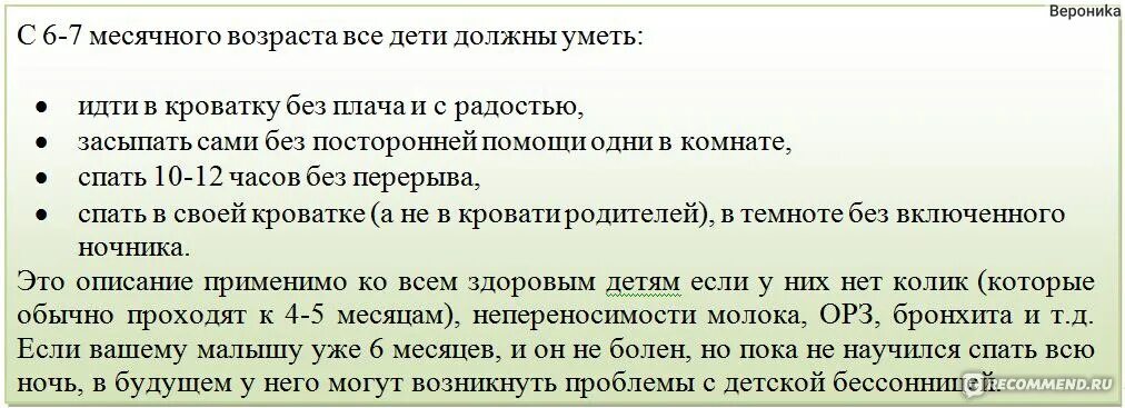 Как приучить ребенка к самозасыпанию в год. Самостоятельное засыпание метод интервалов. метод эстивиля как научить ребенка засыпать. метод фербера самостоятельное засыпание. метод эствиля для самостоятельного засыпания.