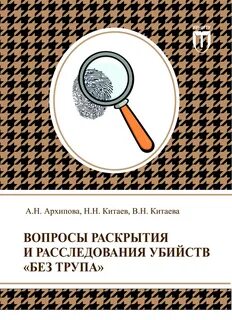 Тактика расследование