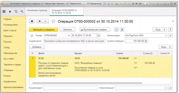 Безвозмездная передача стоимости. Безвозмездная передача товара. безвозмездная передача основных средств проводки. безвозмездная передача имущества проводки. безвозмездная передача товара проводки.