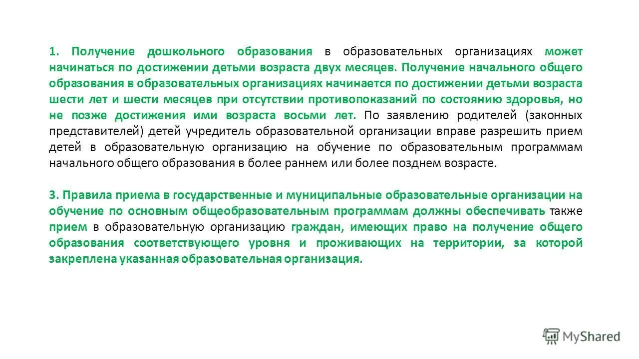 Срок получения дошкольного образования. Срок получения дошкольного образования