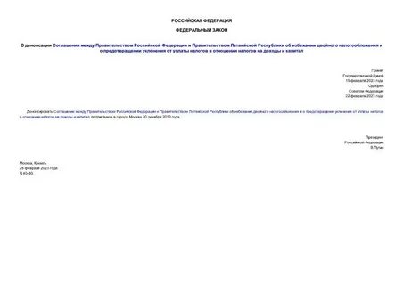 Закон о денонсации соглашения