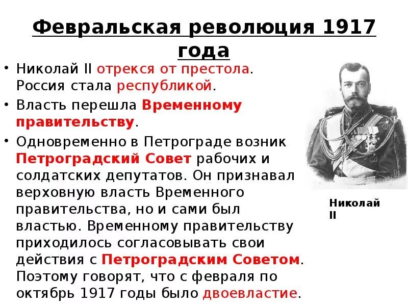 Февральская революция была неизбежна. Революции в России 1917 Февральская революция. Февральская революция 1917 долой самодержавие. Начало Февральской революции 1917 кратко.