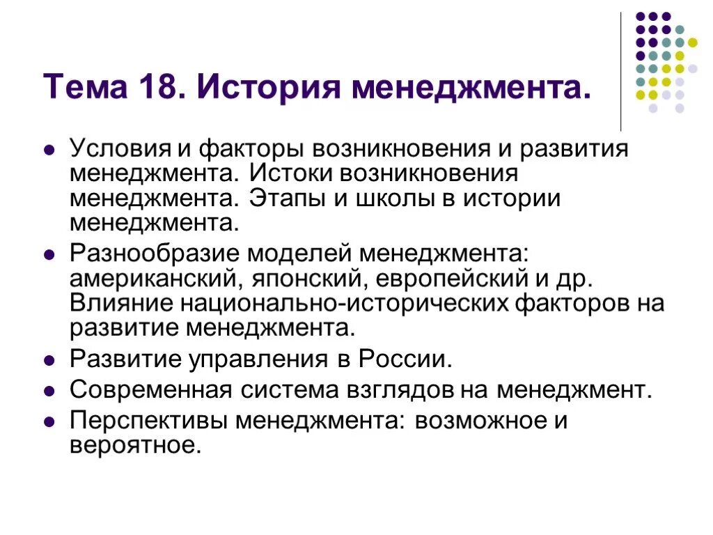 Условия и факторы возникновения и развития менеджмента. Факторы возникновения и развития менеджмента. Условия возникновения и развития менеджмента.. Условия и факторы развития менеджмента.