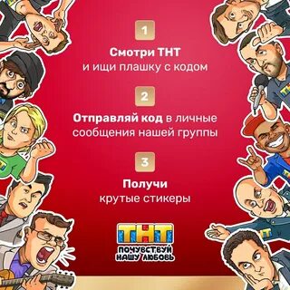Тнт четверг