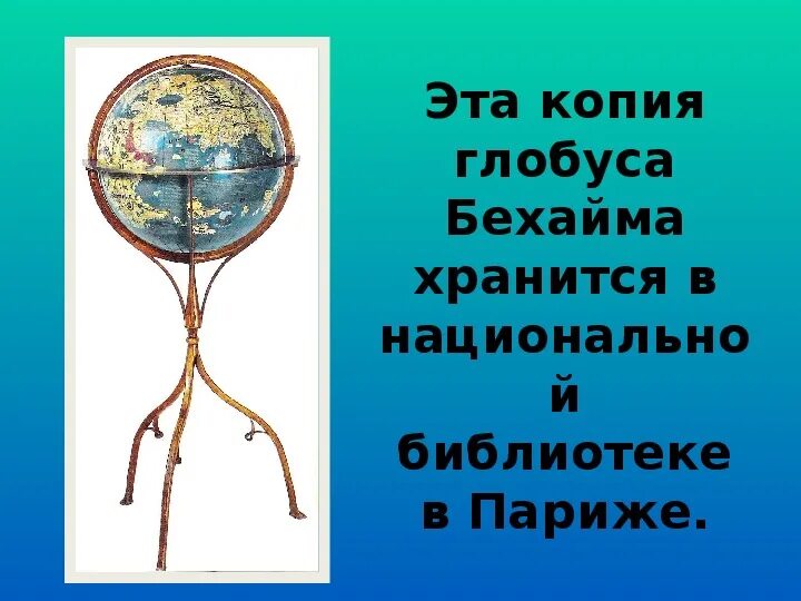 Форма и Размеры земли Глобус модель земли. Глобус модель земли 5 класс. Строение глобуса. Глобус две части.