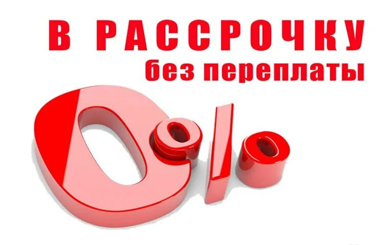 Деньги без переплаты
