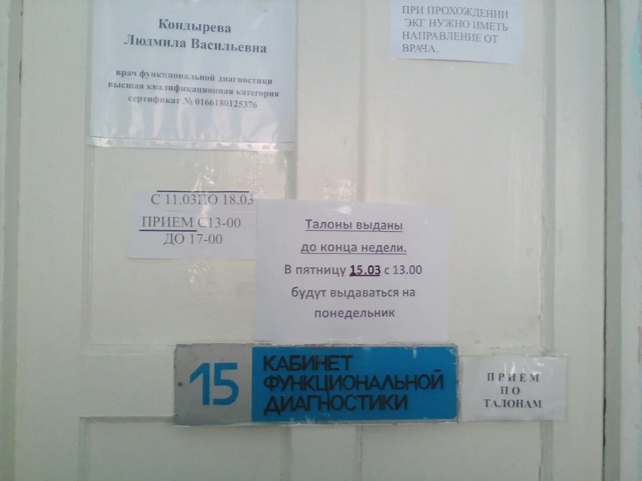 Номер телефона кабинета. Кабинет ЭКГ В поликлинике. Кабинет ЭКГ В детской поликлинике. Расписание ЭКГ В поликлинике. Расписание работы ЭКГ кабинета поликлиники