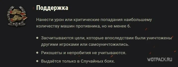 Награда поддержка. Медаль поддержка world. поддержка wot. поддержка медаль танки. поддержка wot медаль.