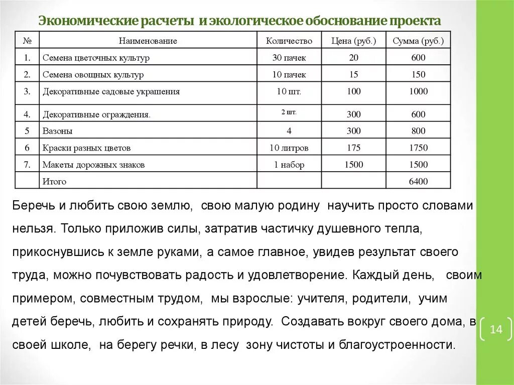 Экономическое экологическое обоснование. Экологическое и экономическое обоснование. Экономическое и экологическое обоснование проекта. Эколого-экономическое обоснование проекта. Экологический расчет проекта.