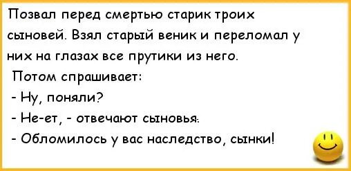 Однажды обходя окрестности. Шутки про веник. Анекдот про веник и сыновей. Анекдот про веник. Анекдот про отца сыновей и веник.