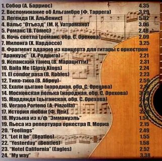 Песня называется гитара