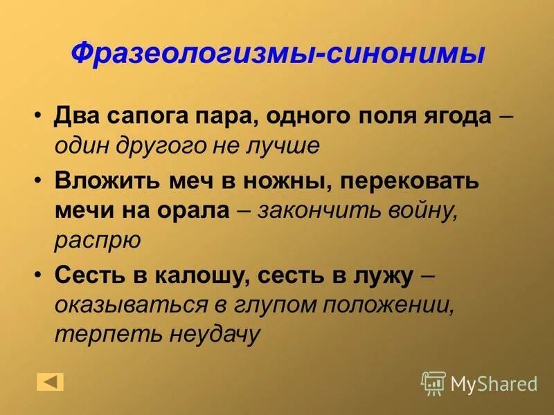 Фразеологизмы синонимы. Фразеологизмы синонимы примеры. Синонимические фразеологизмы. Синонимичные фразеологизмы примеры.