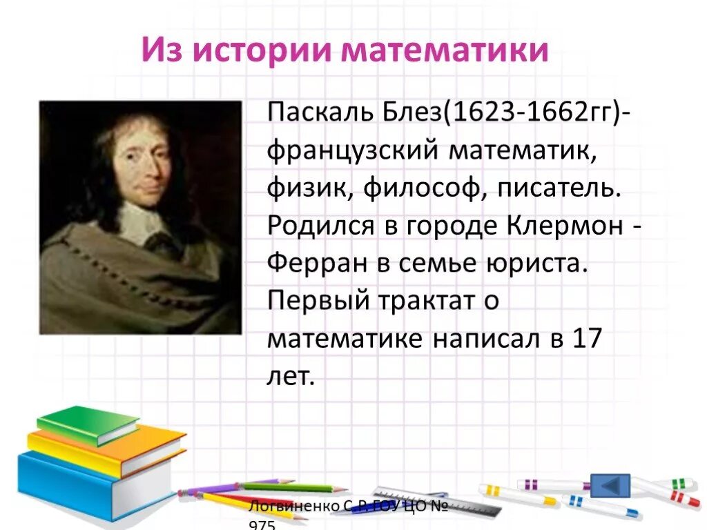 Интересная история про математику. Математика интересные факты. Интересные факты о математике. Интересные факты из истории математики. История математики 8 класс