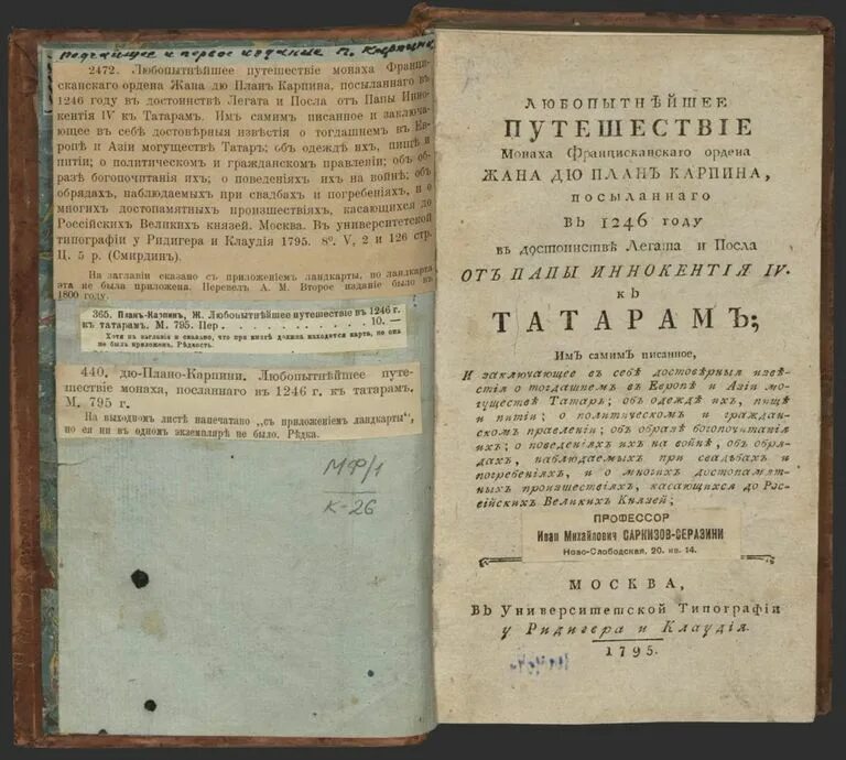 Плано карпини. Почтовая служба в монгольской империи. Плано Карпини фото. Миссия Карпини.