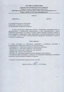 Положение о комиссии по конфликтам