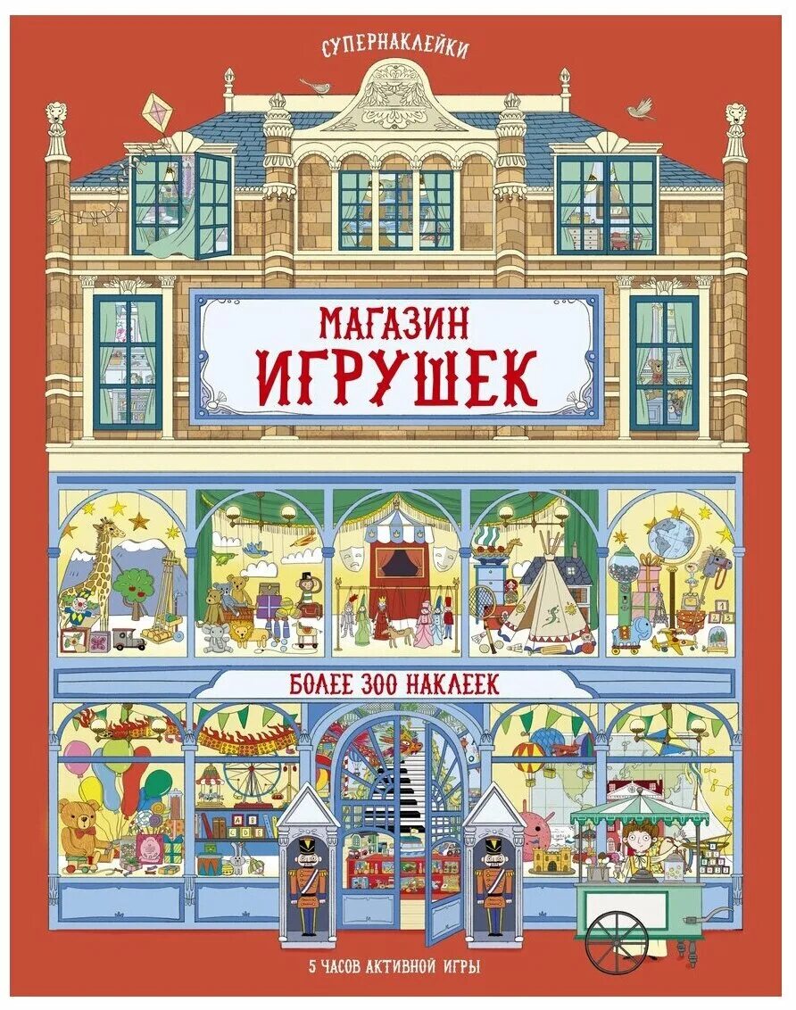 Игры книжный магазин