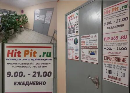 Хит екатеринбург