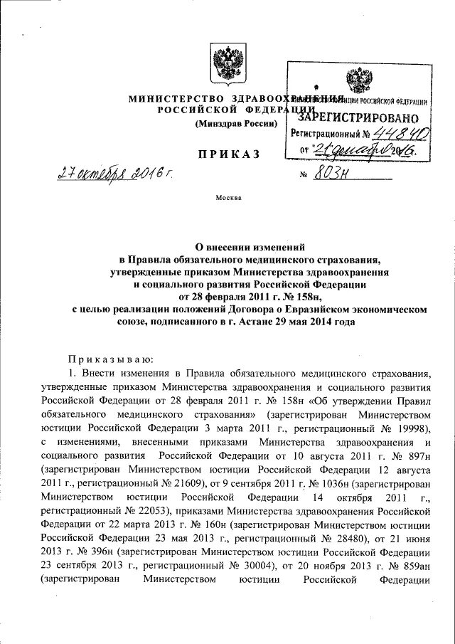 Приказ по омс 2024. Приказ по омс 2024. Документы для криопереноса по омс. Приказ по омс 2024. Приказ по омс 2024.