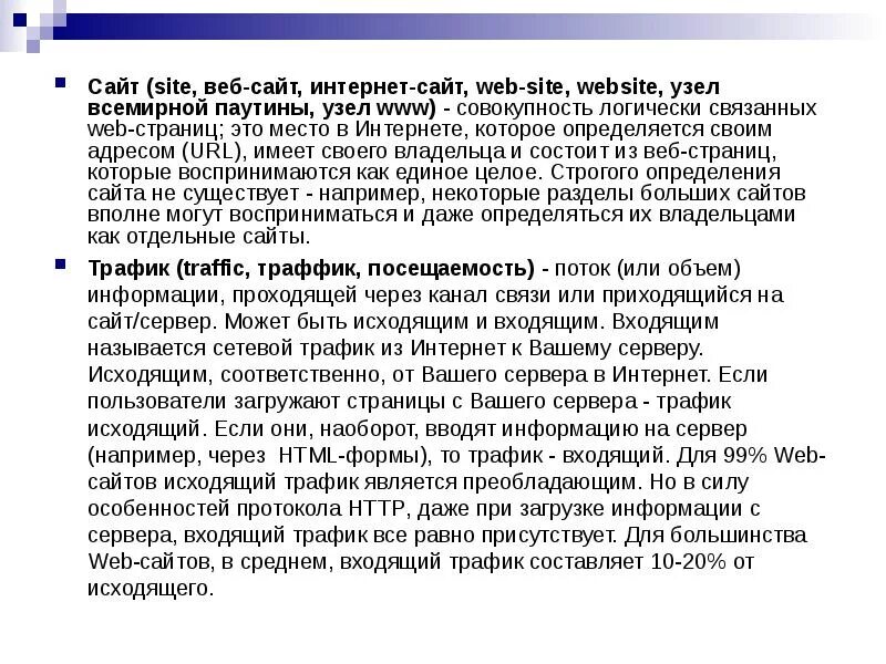Совокупность связанных web страниц. Совокупность связанных web страниц