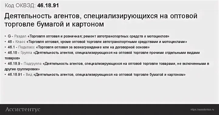 Оквэд агентская