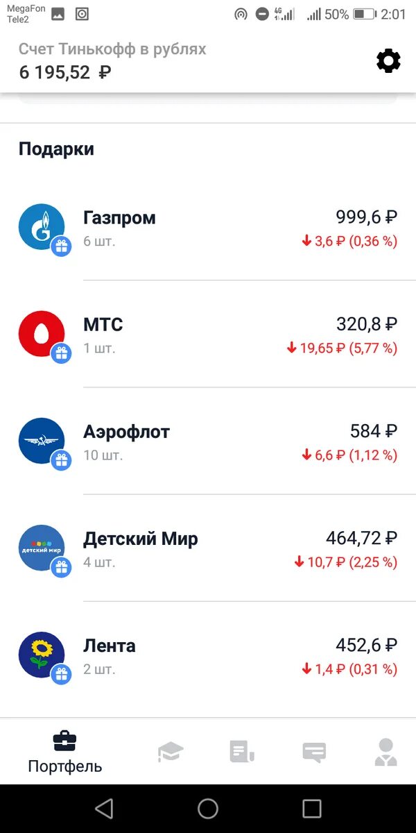 Продажа заблокированных акций тинькофф. Акции тинькофф. Подарочные акции тинькофф. Тинькофф инвестиции. Тинькофф акции в подарок.