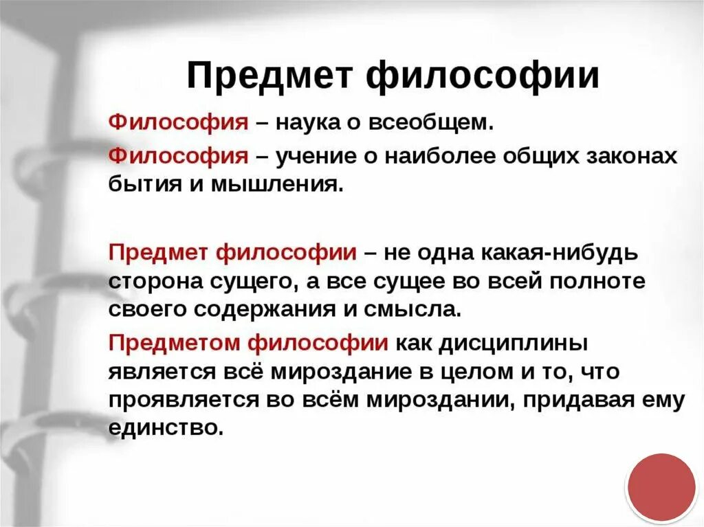 Философский предмет. Предмет философии истории. Предмет философии науки. Что является предметом философии. Философия и наука предмет философии.