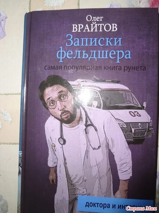 Должностная инструкция фельдшера. Фельдшер для презентации. Деятельность фельдшера. Роман фельдшера с водителем. Моя профессия фельдшер скорой помощи.