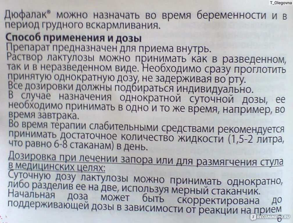 Сколько дней можно пить дюфалак