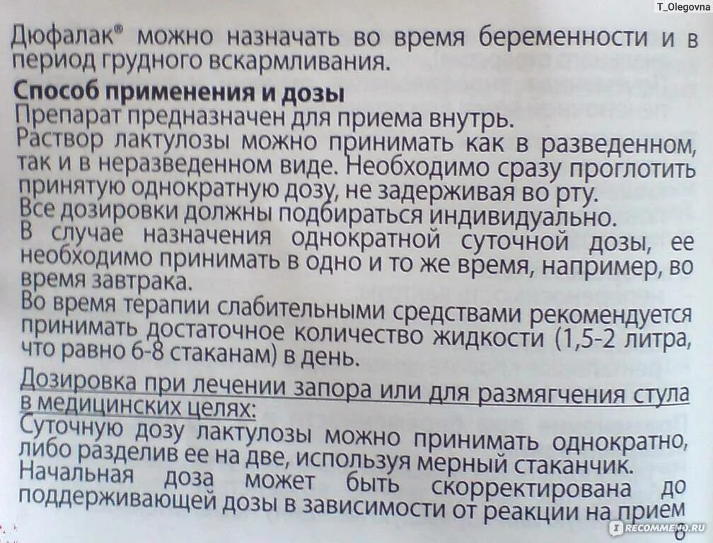 Как правильно принимали или принемали. Дюфалак дозировка для грудничков. Дозировка дюфалака для детей.