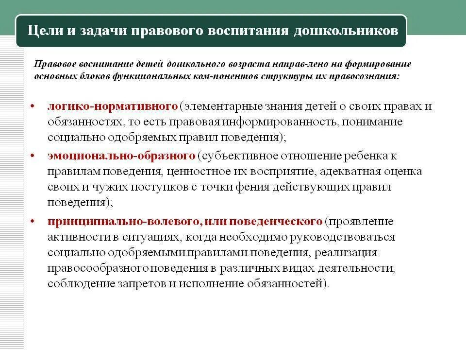 Цели, задачи и проблемы правового воспитания. Задачи правового воспитания школьников. Правовое воспитание цели и задачи. Цели и задачи воспитания дошкольников.