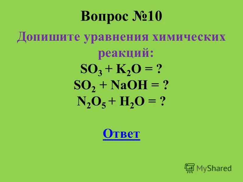 Составить уравнение реакции so2 h2o