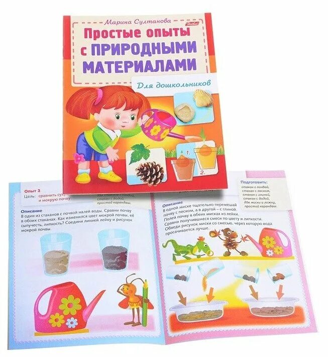 Эксперимент с природным материалом. Экспериментирование с природными материалами. Эксперименты в доу с природными материалами. Экспериментирование с природными материалами. Картинки опыты с природным материалом.