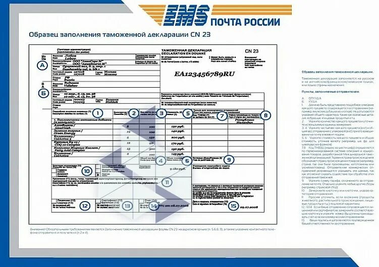 Почта емс калининград. Ems декларация. экспресс почта письмо. экспресс письмо почта россии. центр ems почта россии.