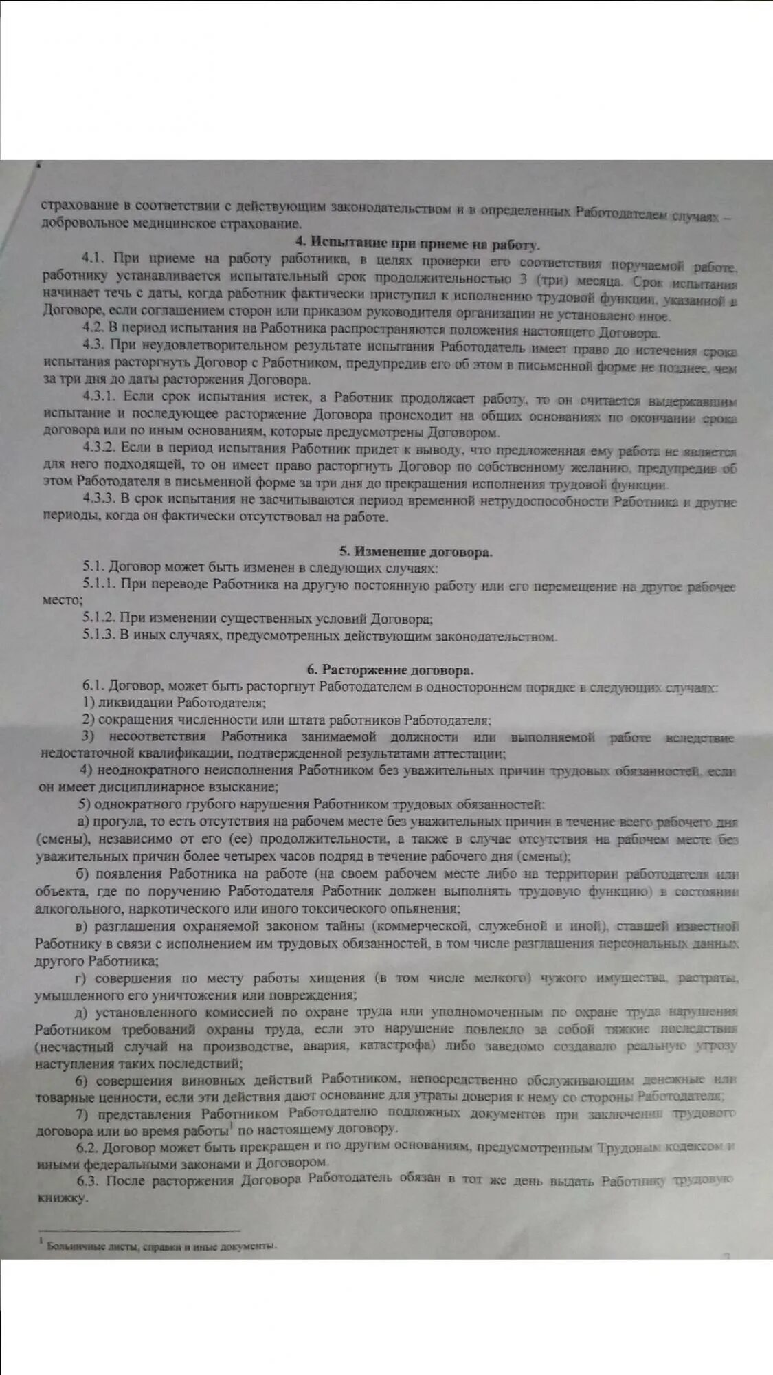 Как расторгнуть ученический договор без последствий для работника. Ученический договор в Сбербанке на 5 дней.