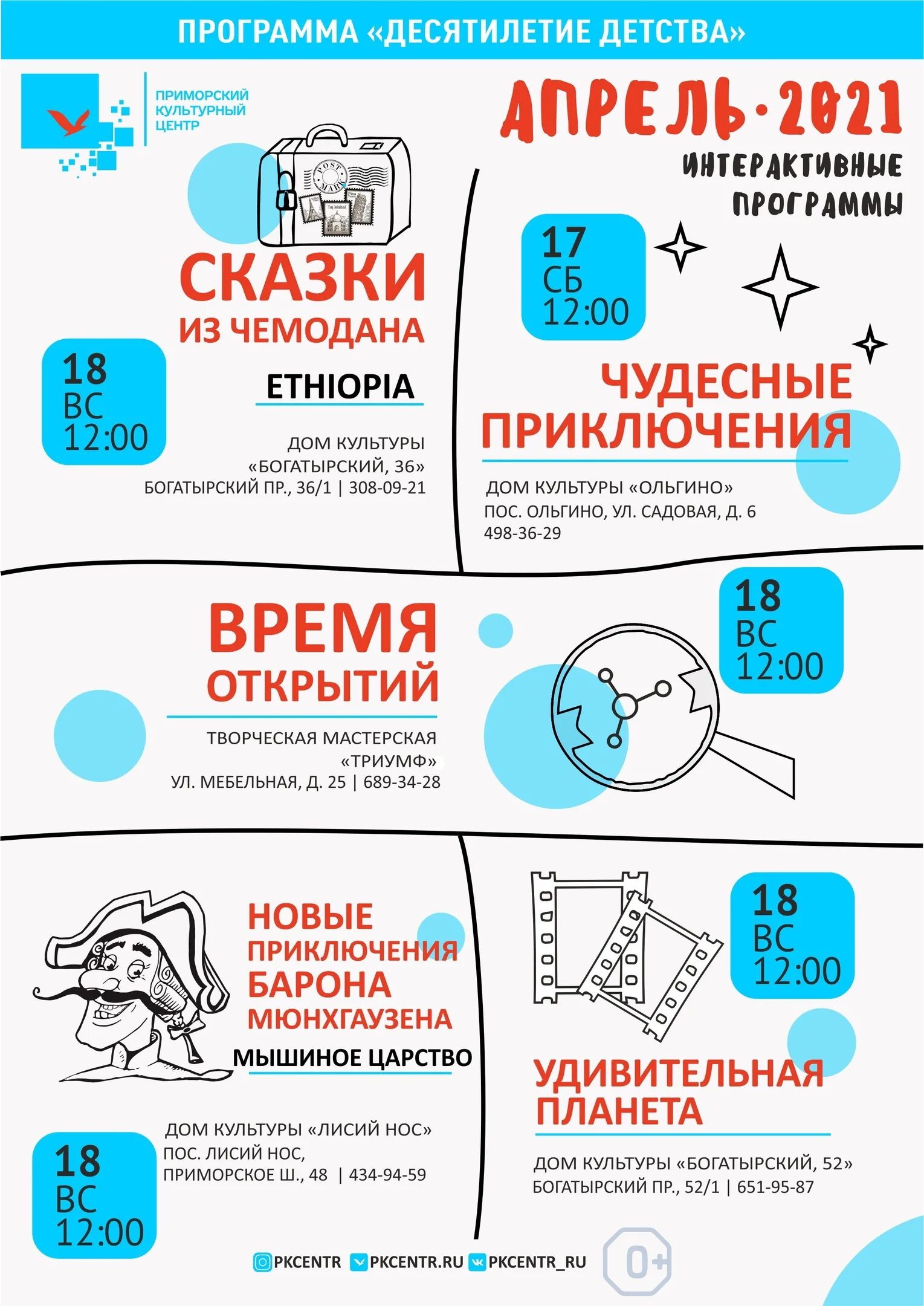 Чудная программа. Интерактивная программа.