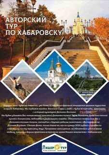 Лидер тур хабаровск