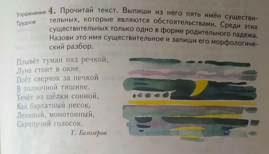 Прочитайте текст самым первым инструментом счета. Прочитай текст выпиши из. Разбор слова туман. Морфологический разбор слова туман. Прочитай текст выпиши 1 класс.