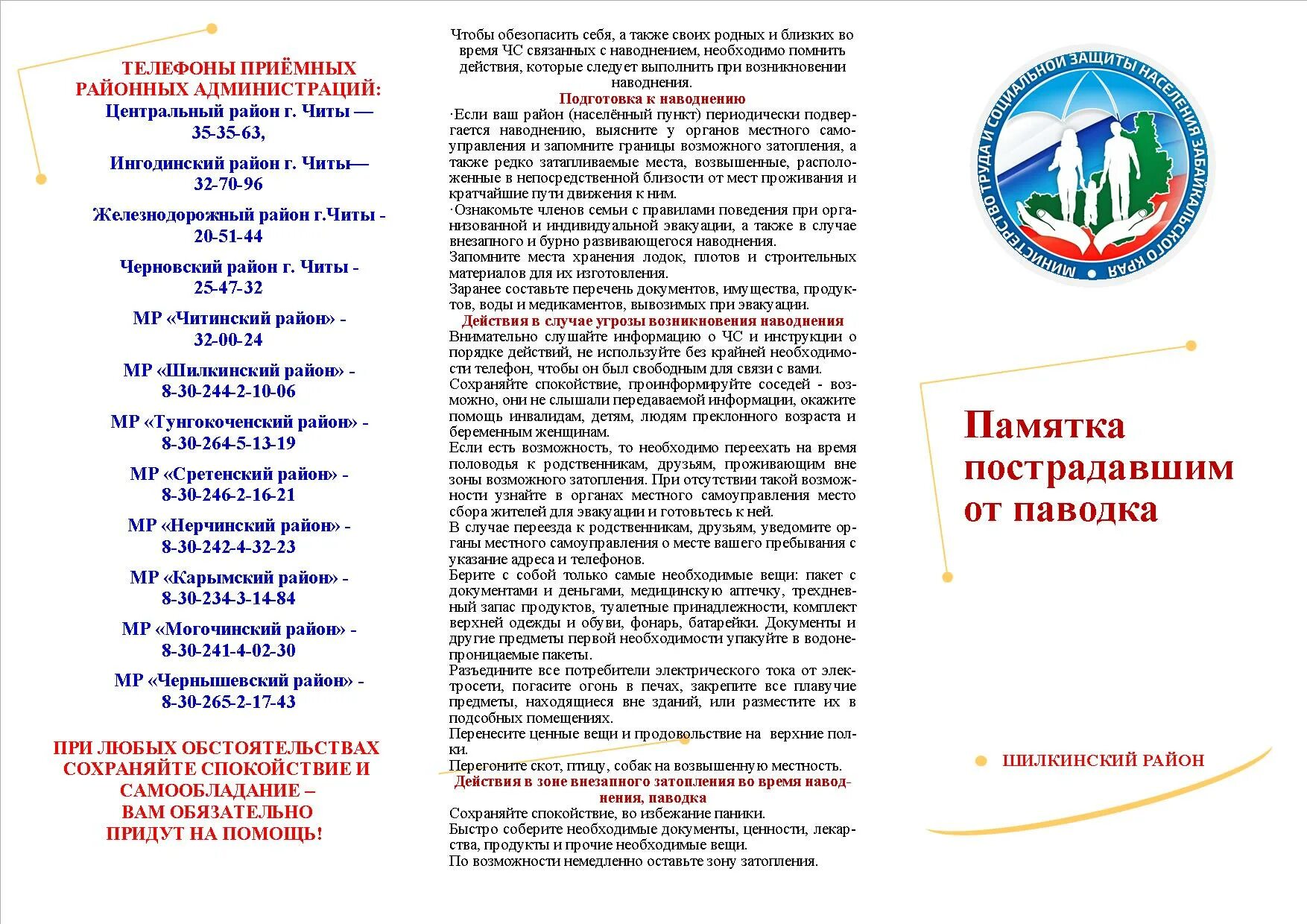 Сайт соцзащиты забайкальский. Детский дом имени подгорбунского чита. Лучший сотрудник цзн. Министр труда и социальной защиты забайкальского края. Семьи забайкалья.