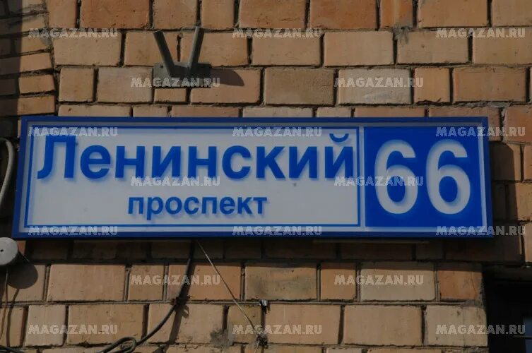 Ленинском проспекте 66