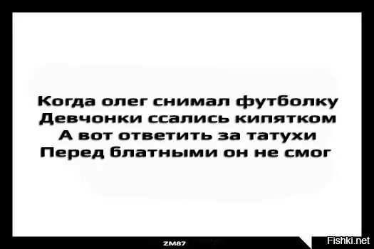 Стих олегу. Смешные стишки про олега. веселые стихи про олега. стишки пирожки про олега. стихотворение про олега смешные.