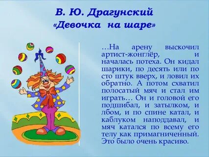 Девочка на шаре драгунский план рассказа