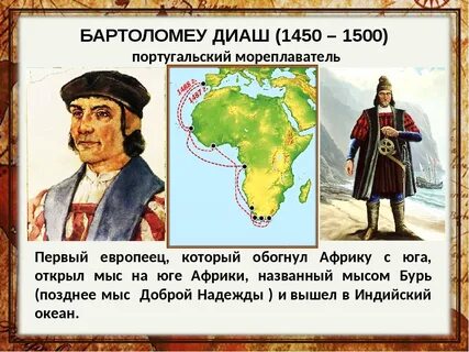 Первый европеец достиг африки