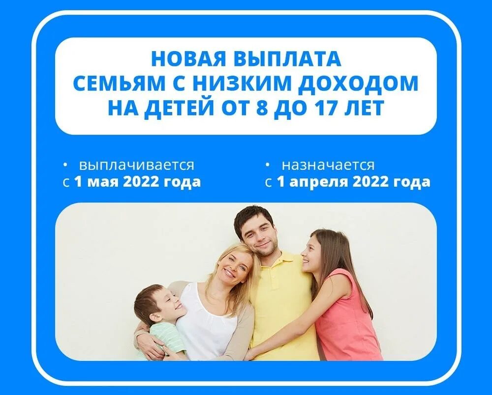 Выплаты семьям с 1 апреля 2024. Пособия семьям с детьми. Пособие на детей с 8 до 17 лет. Новое пособие для семей с детьми. Новые выплаты на детей.